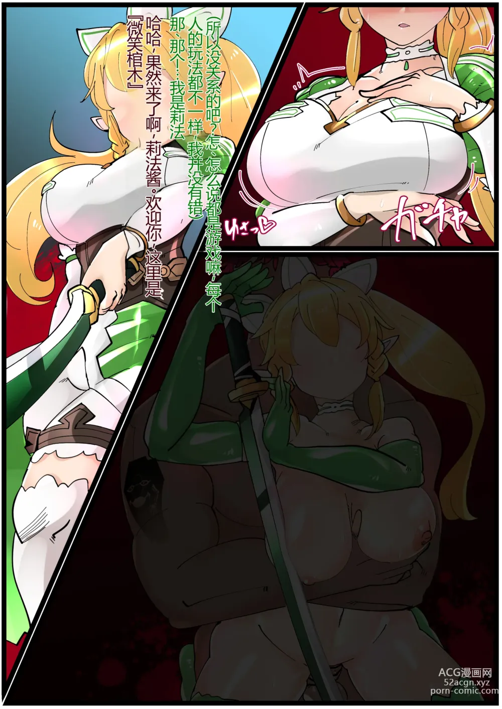 Page 4 of doujinshi Leafa PK Guild Akuochi Bitch-ka