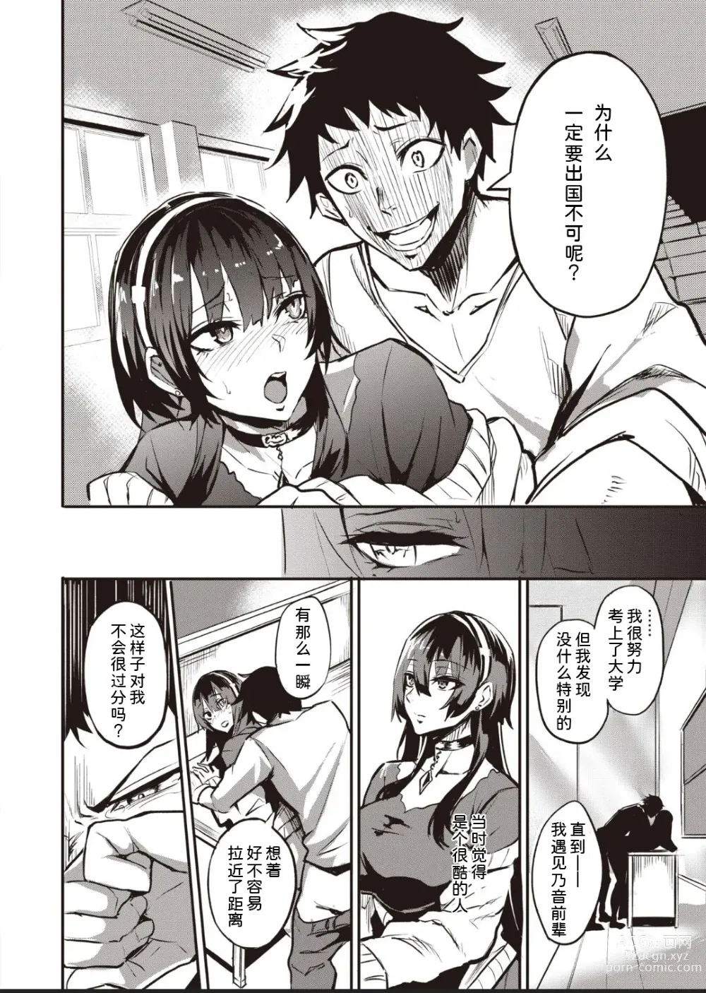 Page 12 of manga Haikei, Anal Vampire Senpai. Kouhen - Dear anal vampire.