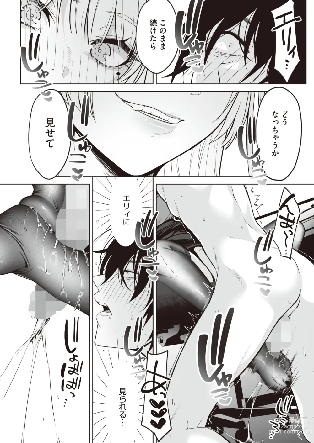 Page 294 of manga COMIC HOTMILK 2024-07