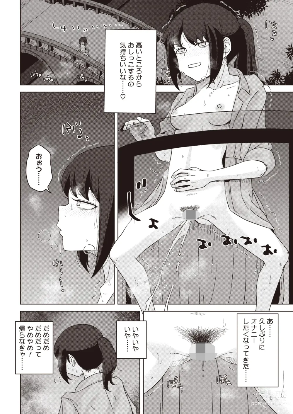 Page 308 of manga COMIC HOTMILK 2024-07