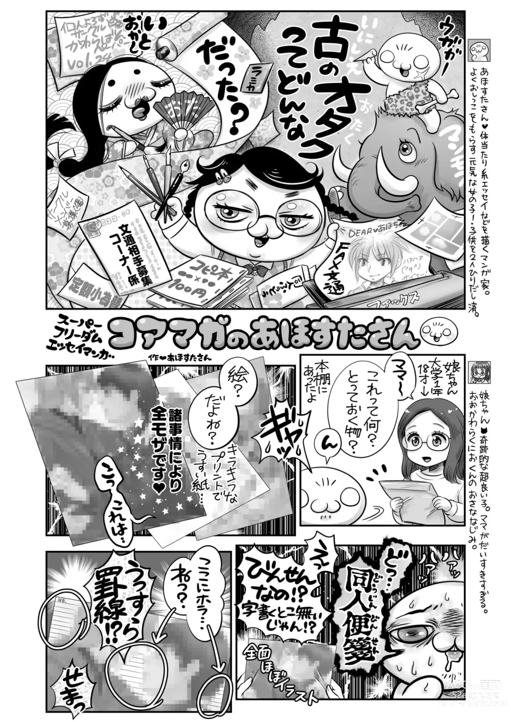 Page 395 of manga COMIC HOTMILK 2024-07