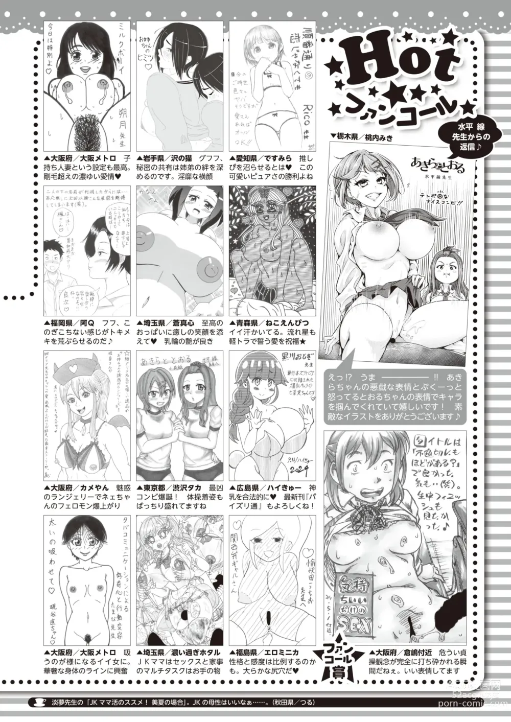 Page 406 of manga COMIC HOTMILK 2024-07