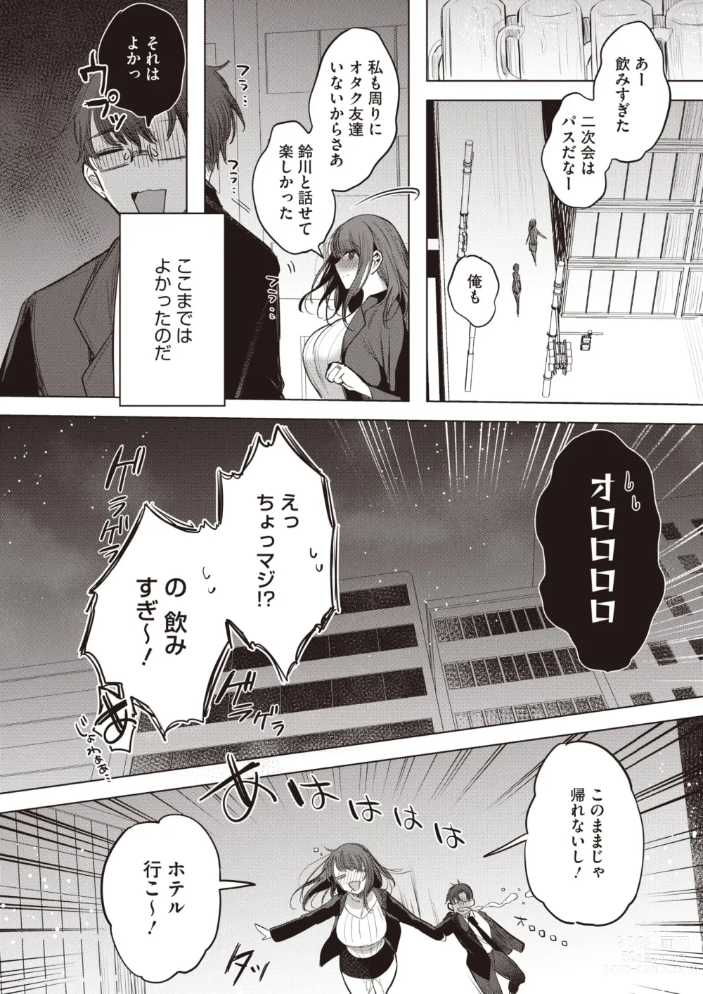 Page 98 of manga COMIC HOTMILK 2024-07