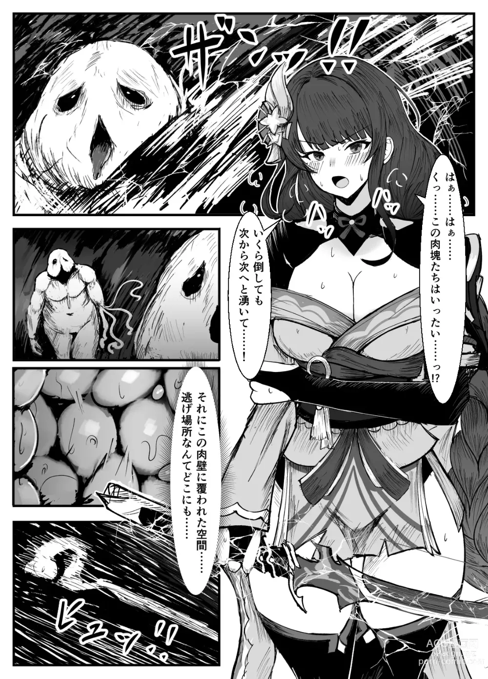 Page 1 of doujinshi Raiden Shogun