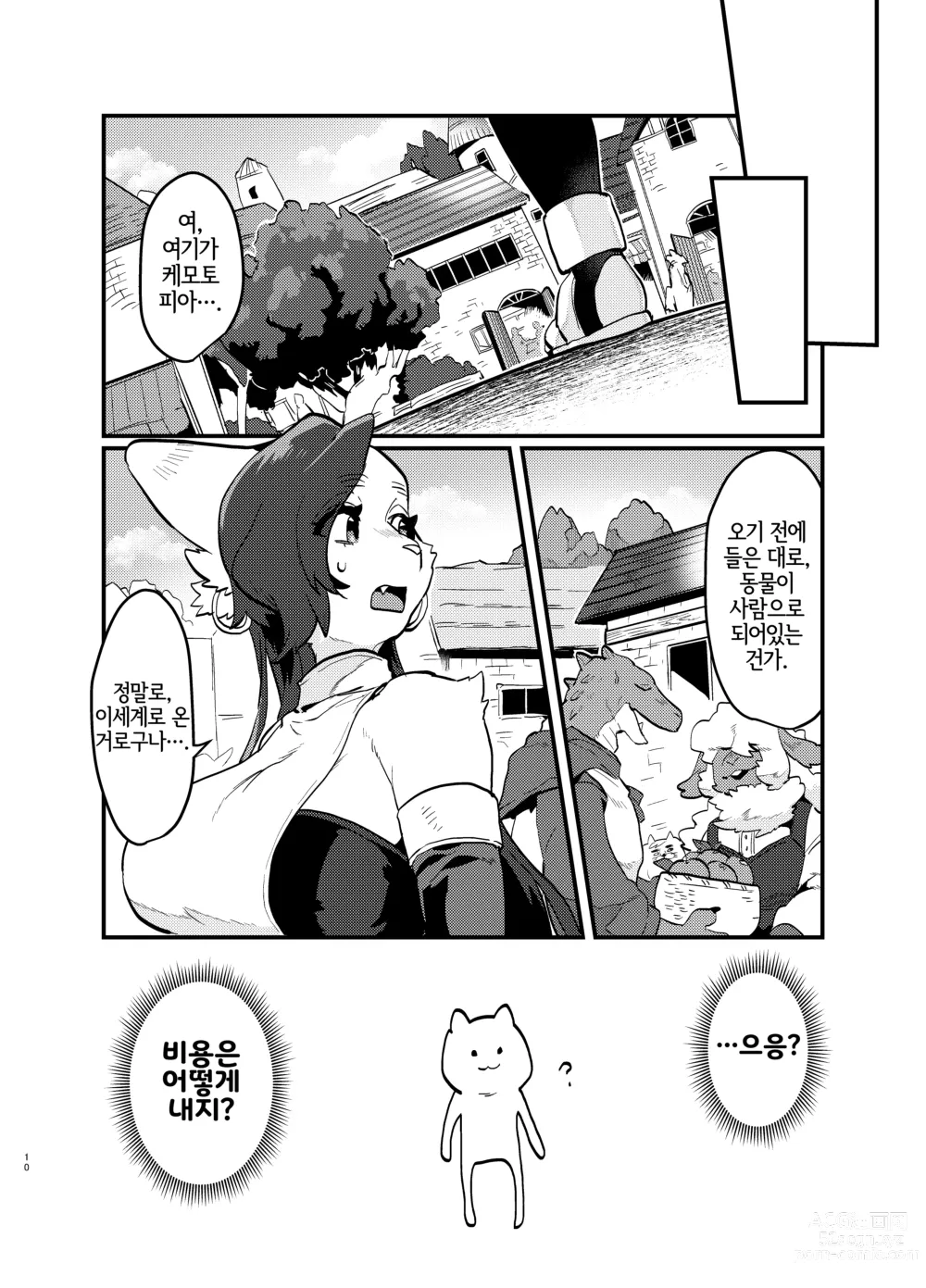 Page 11 of doujinshi 덕질하는 사축이 이세계 전생 TF 했더니 암컷 수인이었던 건데 대하여