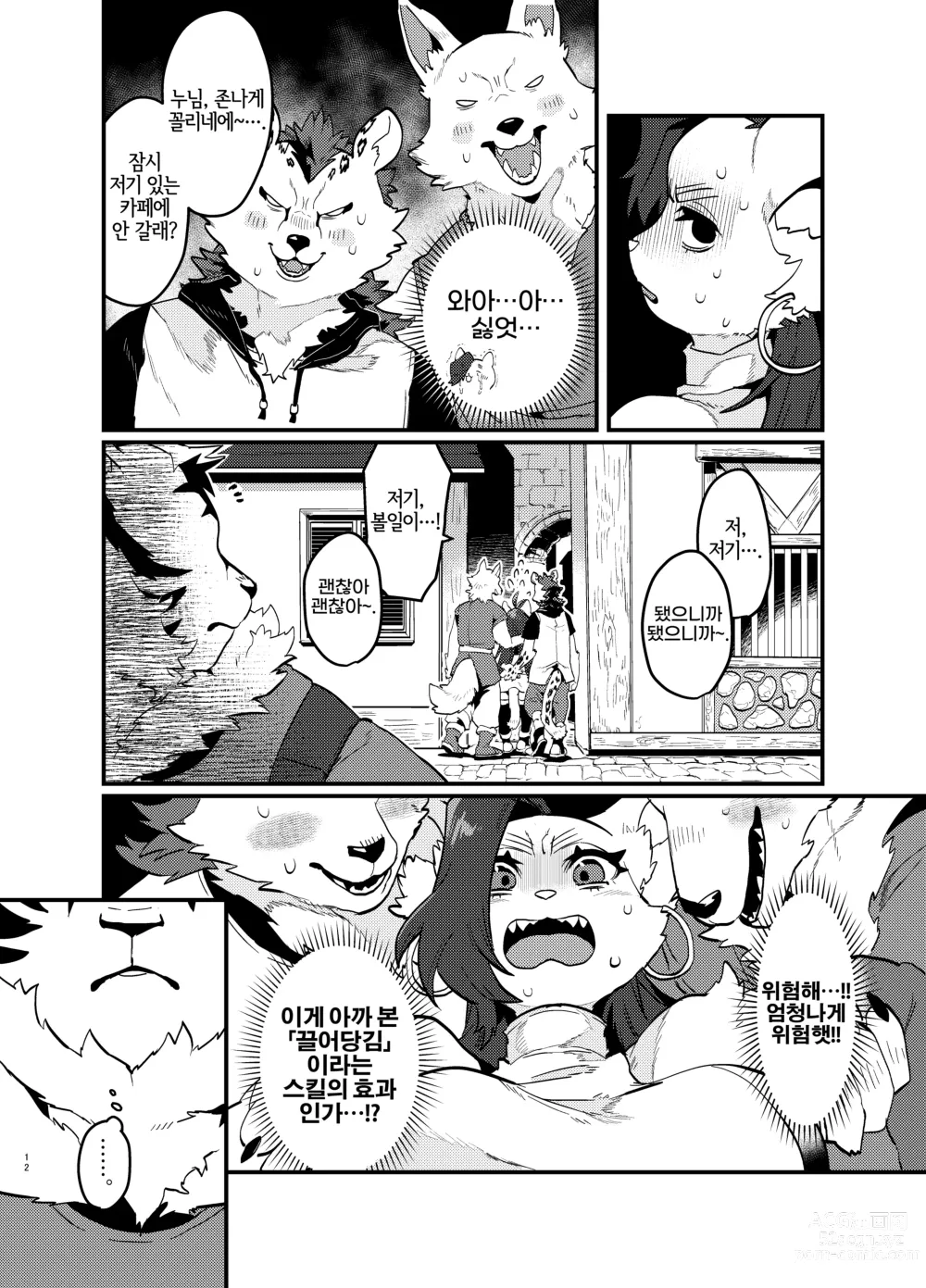 Page 13 of doujinshi 덕질하는 사축이 이세계 전생 TF 했더니 암컷 수인이었던 건데 대하여