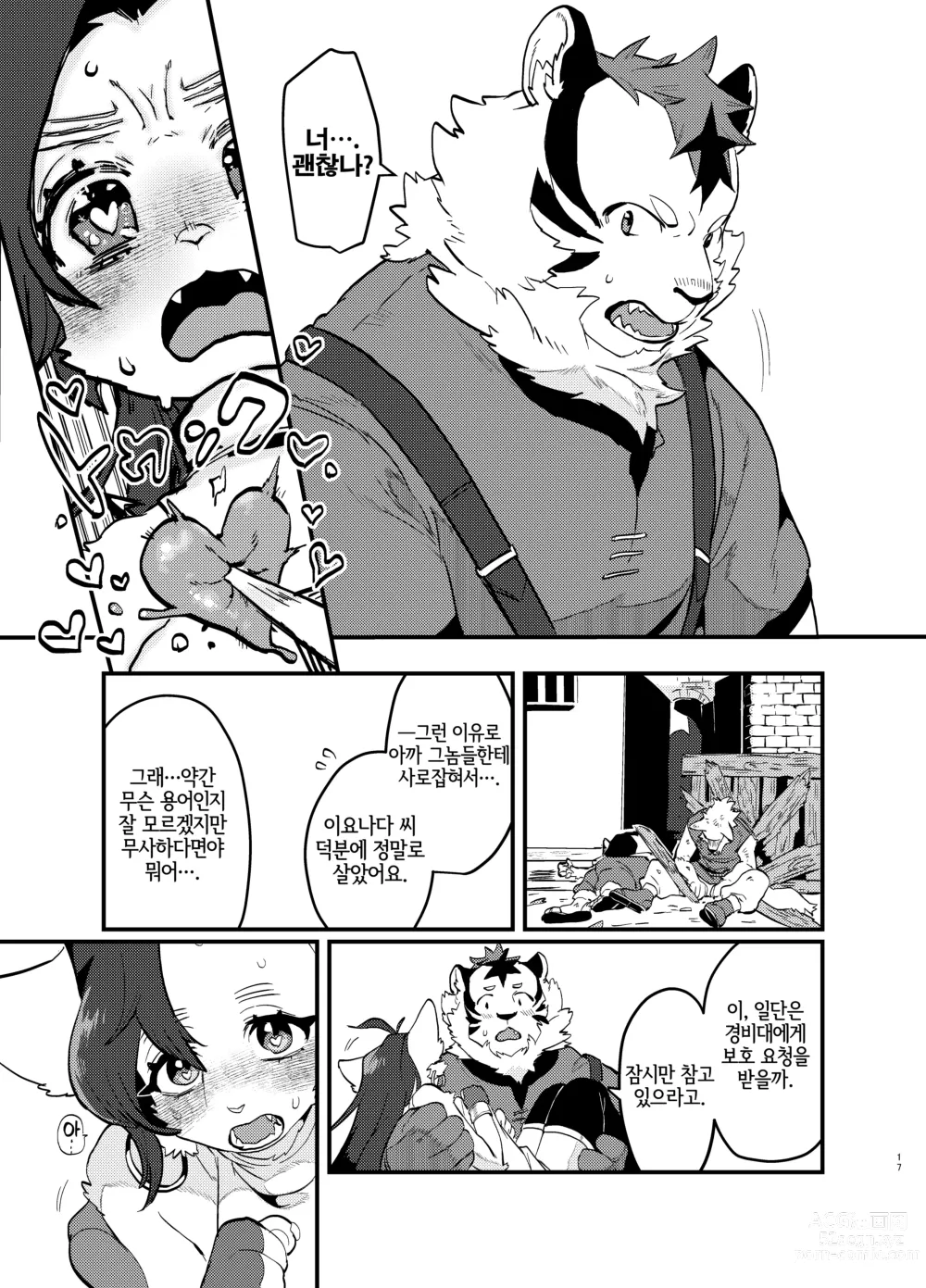 Page 18 of doujinshi 덕질하는 사축이 이세계 전생 TF 했더니 암컷 수인이었던 건데 대하여