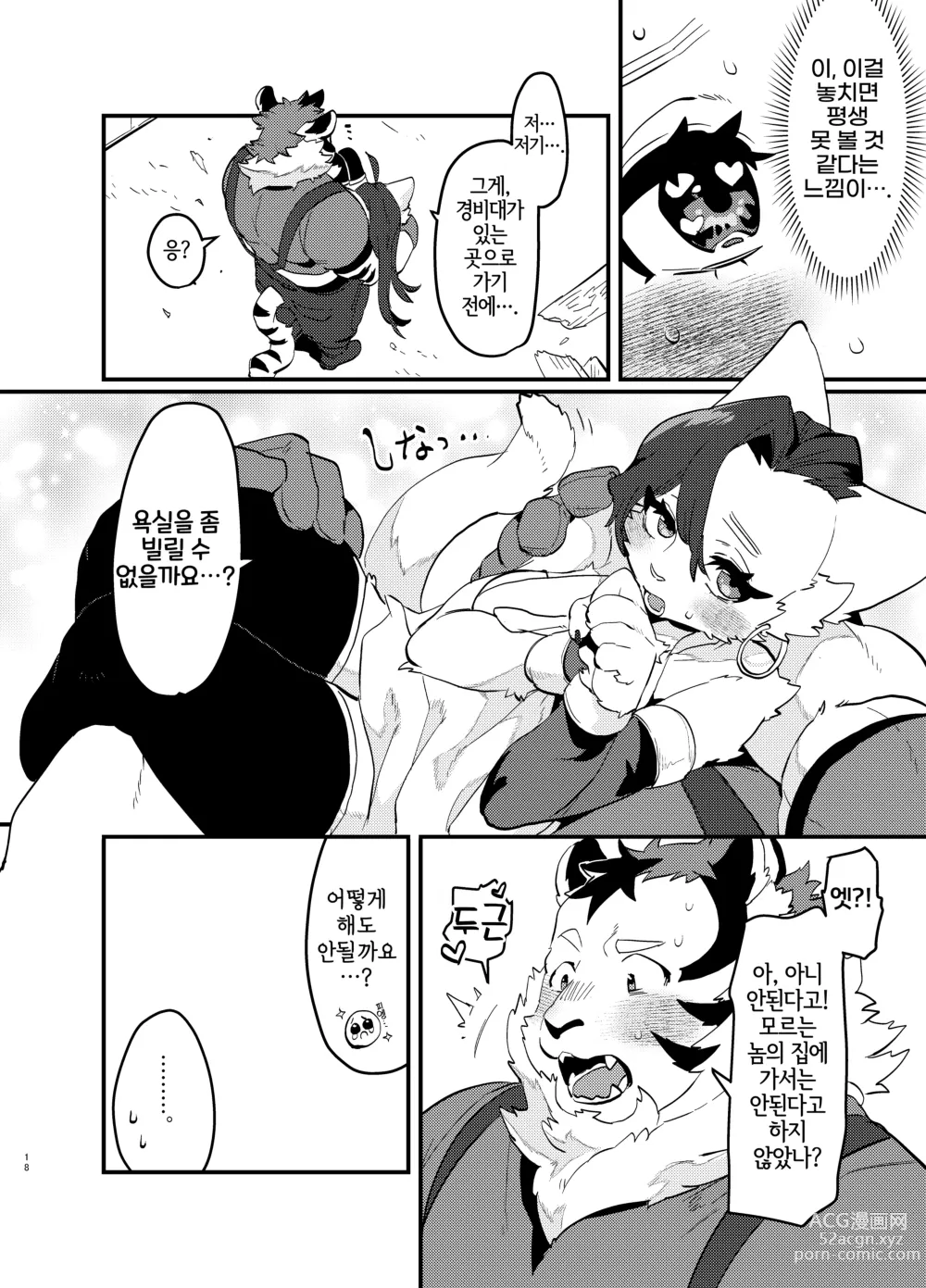 Page 19 of doujinshi 덕질하는 사축이 이세계 전생 TF 했더니 암컷 수인이었던 건데 대하여