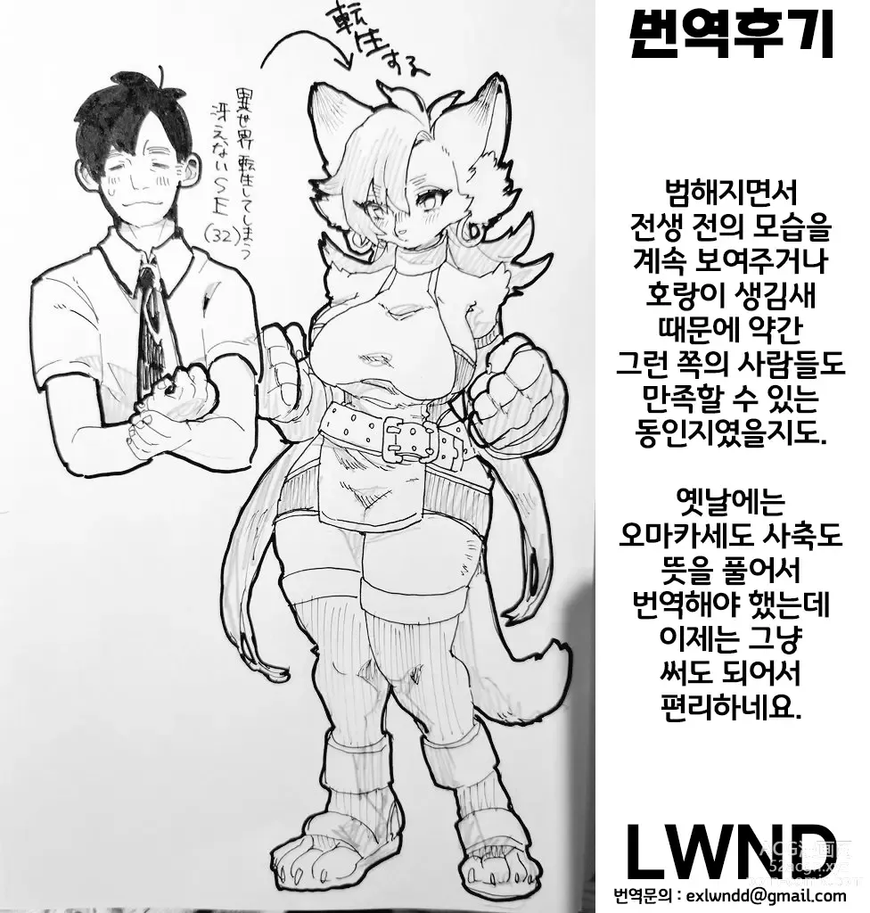 Page 33 of doujinshi 덕질하는 사축이 이세계 전생 TF 했더니 암컷 수인이었던 건데 대하여