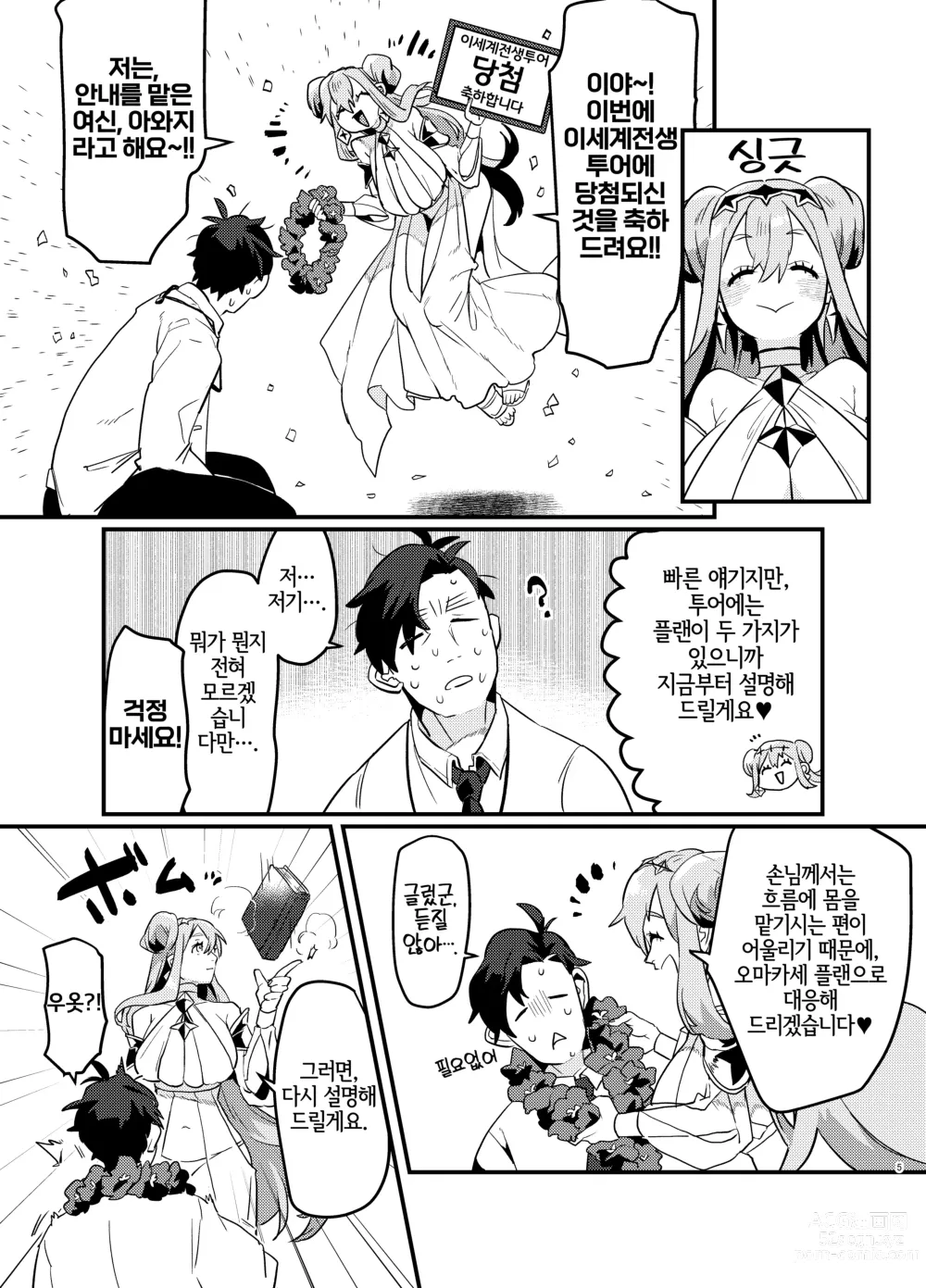 Page 6 of doujinshi 덕질하는 사축이 이세계 전생 TF 했더니 암컷 수인이었던 건데 대하여