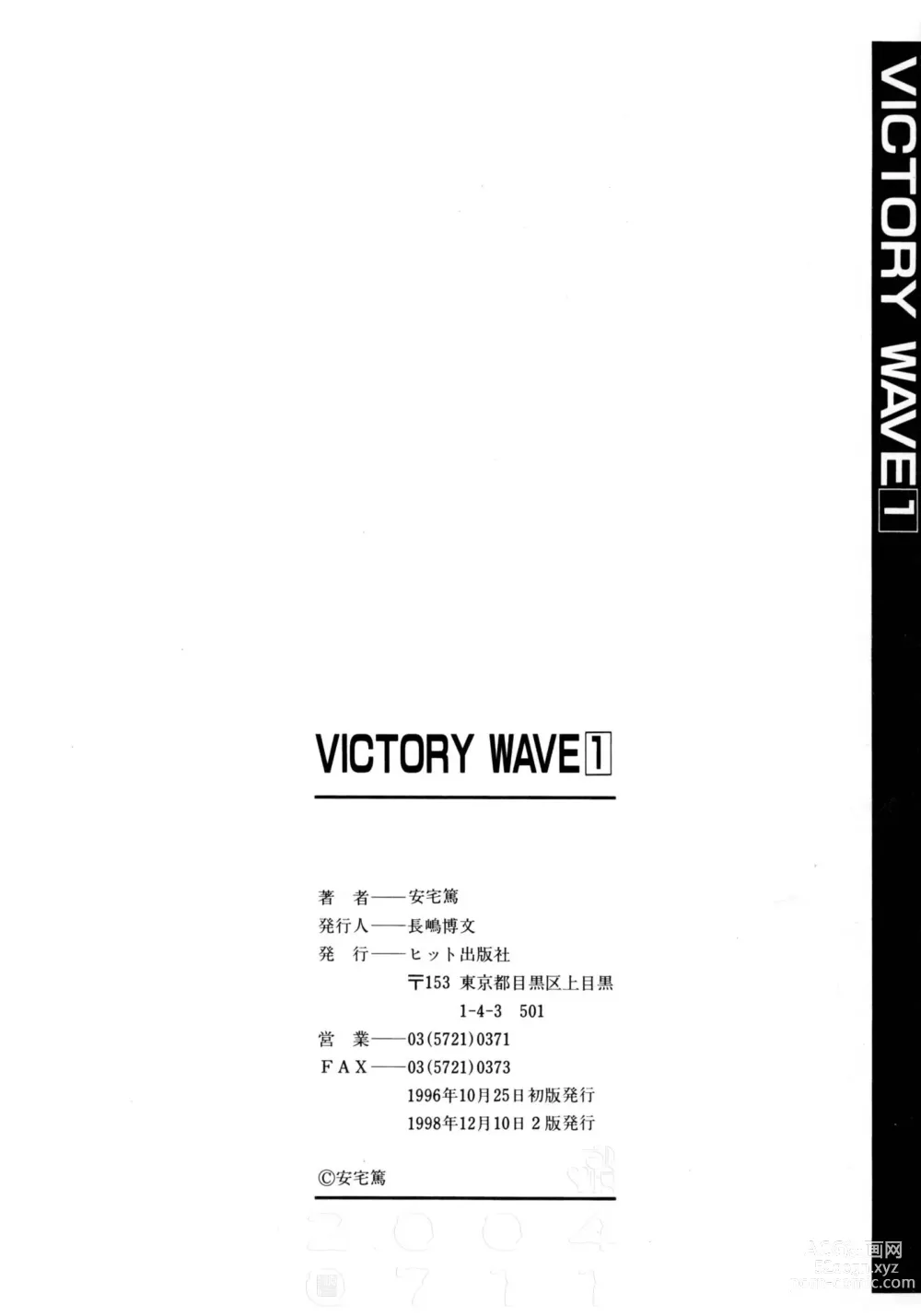 Page 166 of manga Victory Wave 1