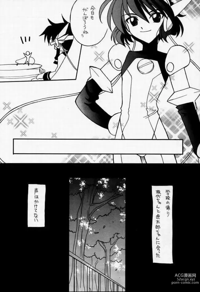 Page 23 of doujinshi The singing priestess of Main Street...