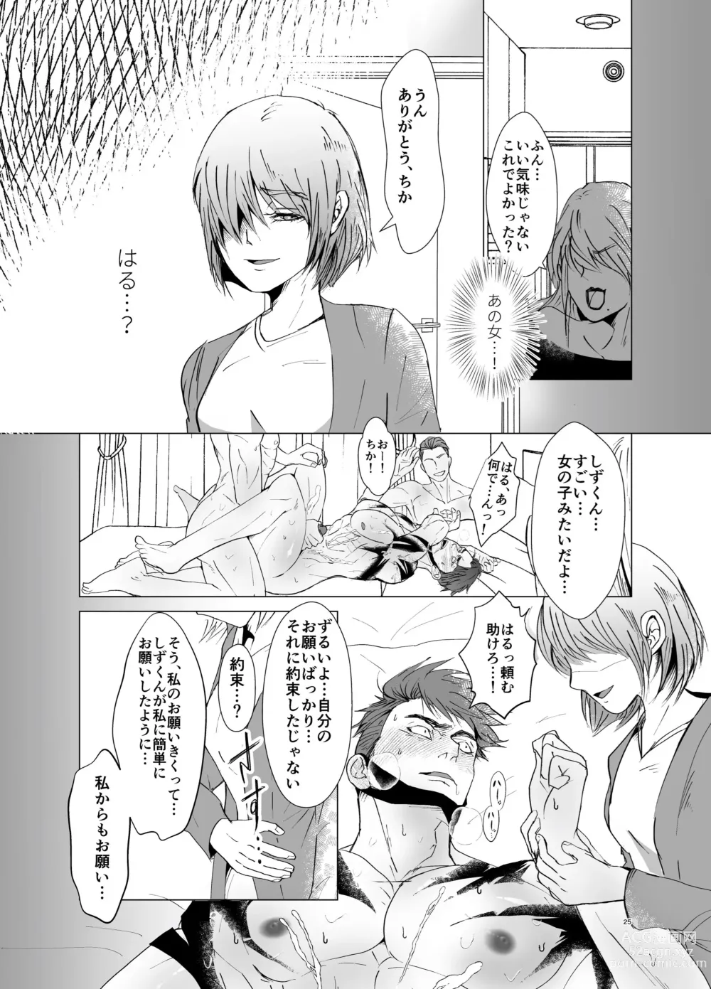 Page 24 of doujinshi Watashi no Kawari ni Harande ne