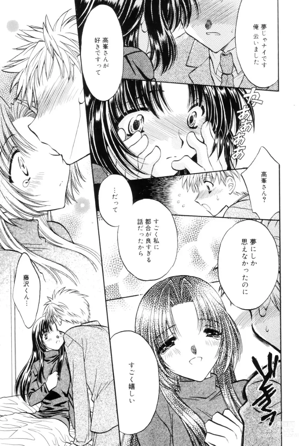 Page 13 of manga Kokuhaku -Tsutaeruomoi-