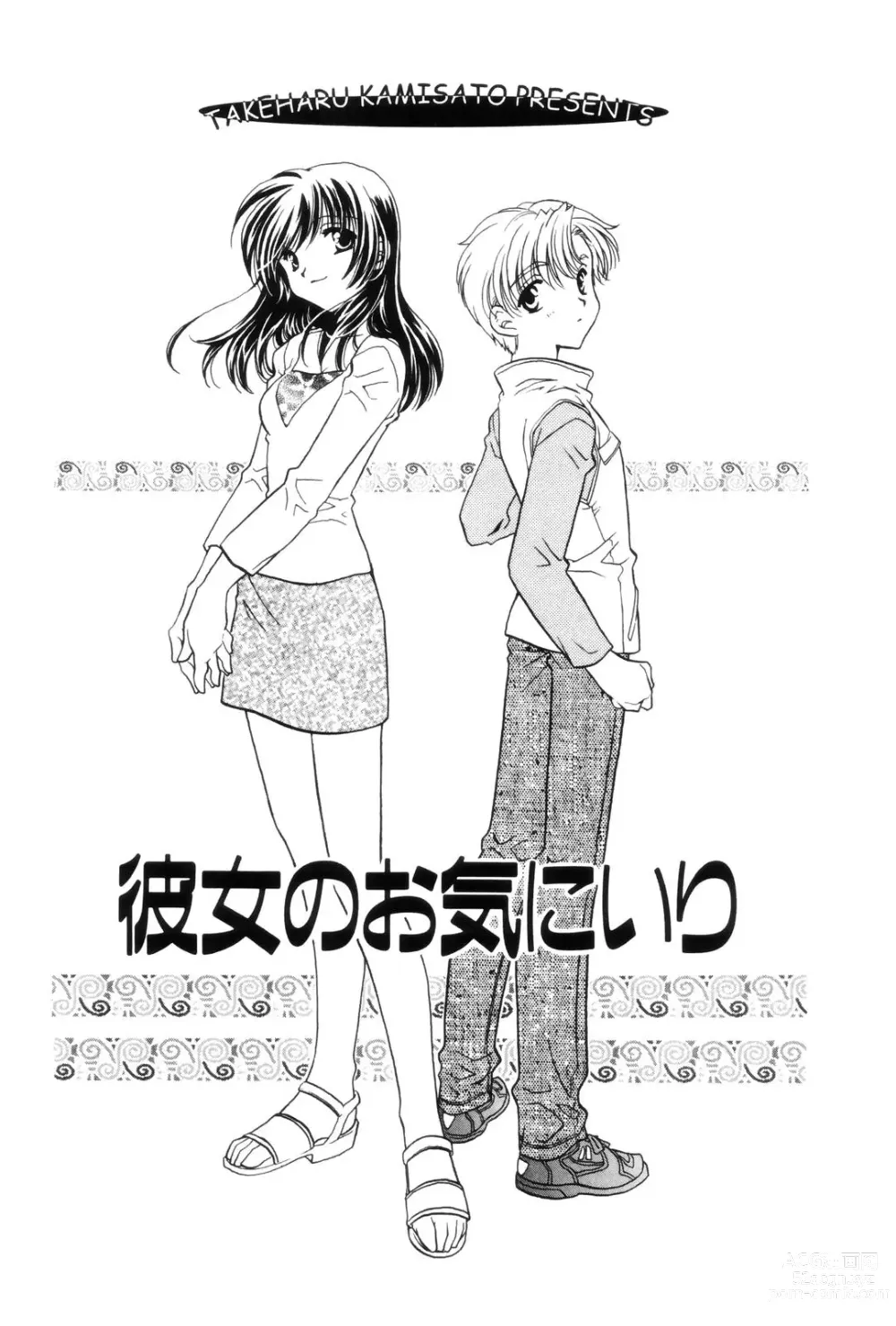 Page 122 of manga Kokuhaku -Tsutaeruomoi-