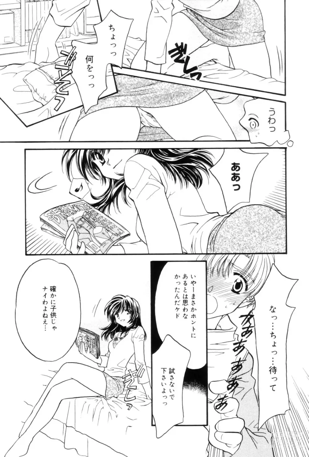 Page 125 of manga Kokuhaku -Tsutaeruomoi-