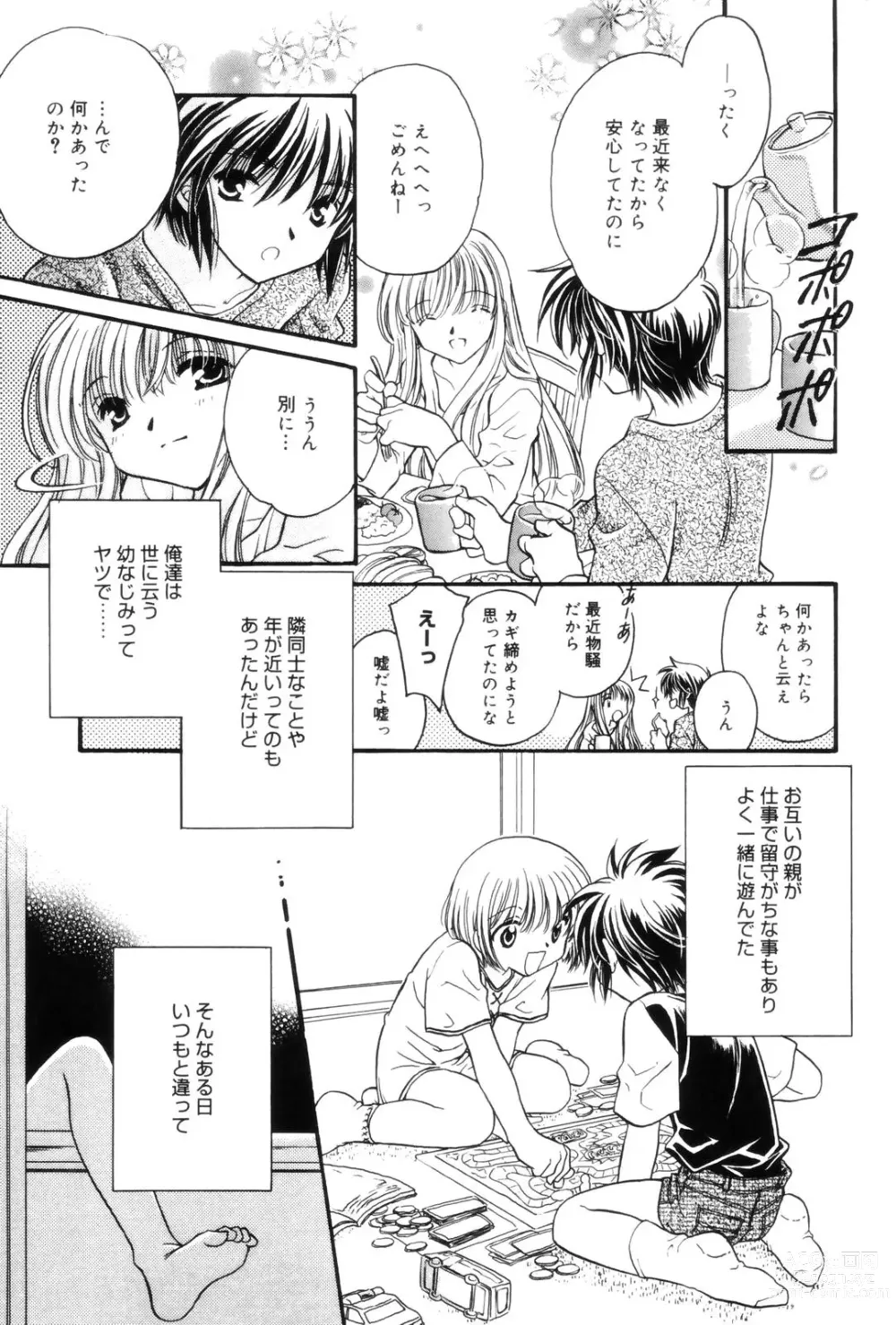 Page 139 of manga Kokuhaku -Tsutaeruomoi-