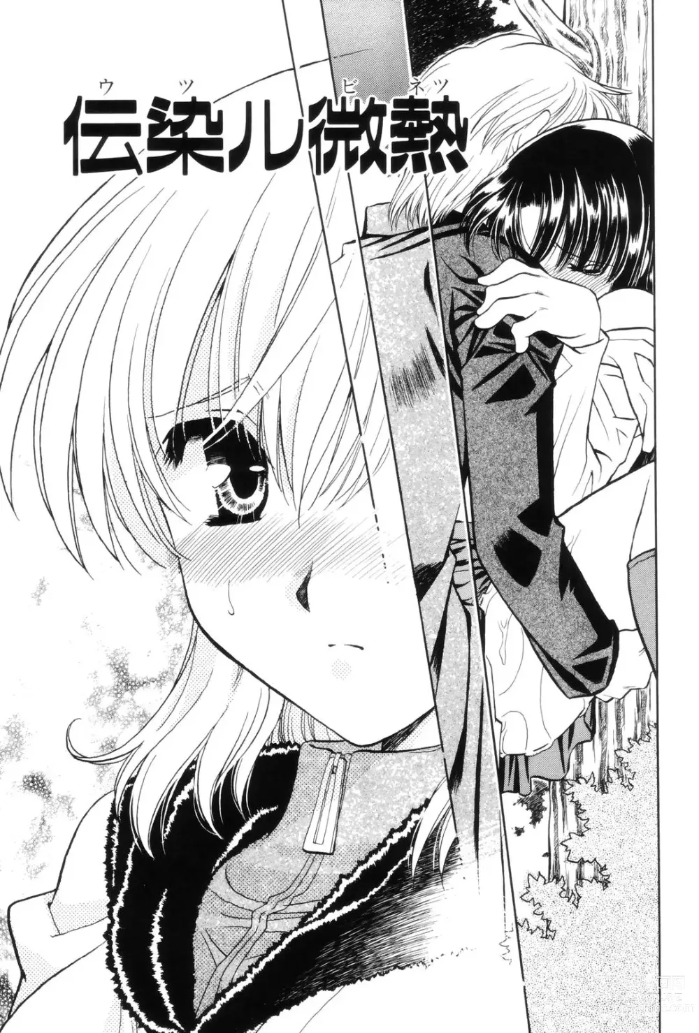 Page 157 of manga Kokuhaku -Tsutaeruomoi-