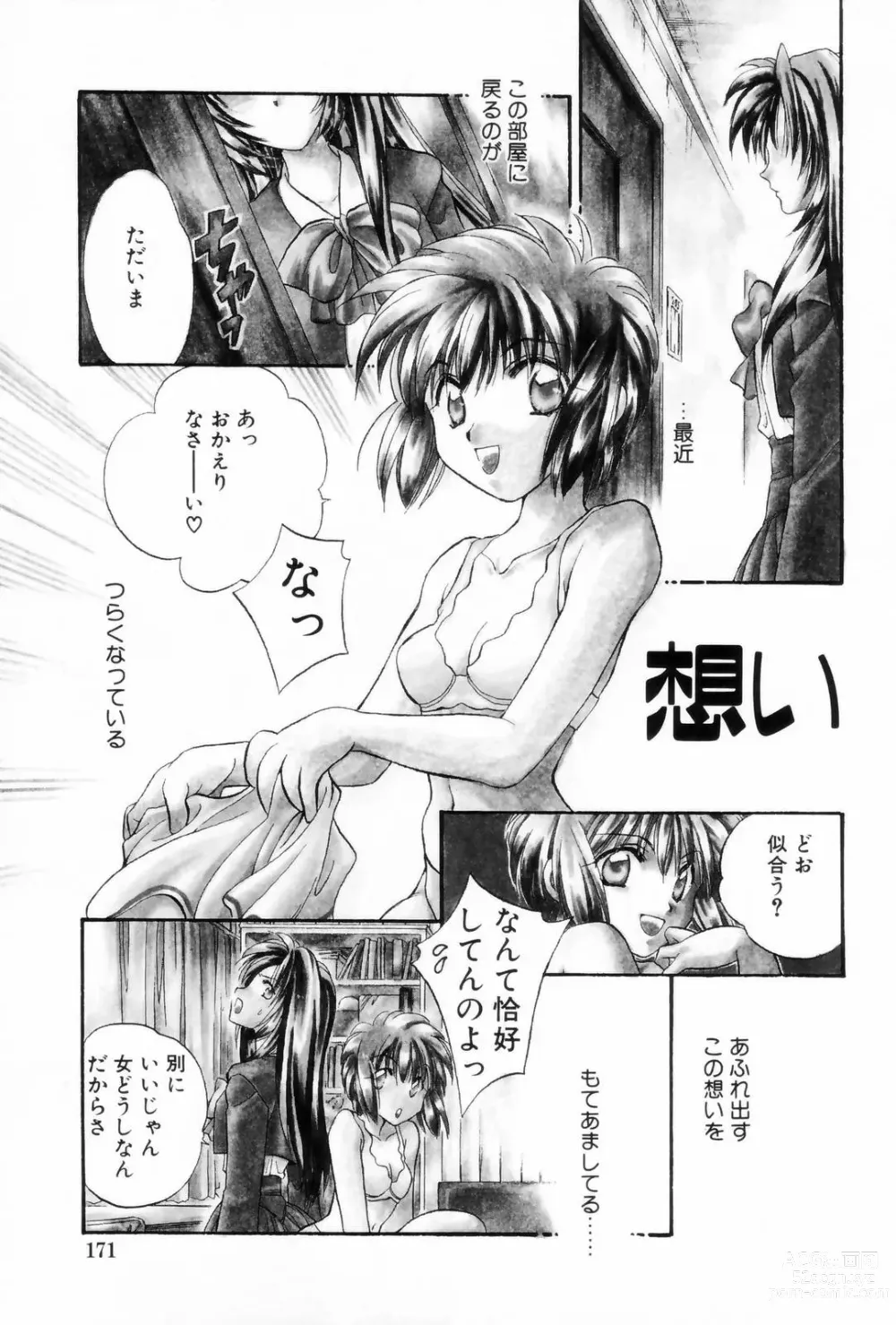 Page 171 of manga Kokuhaku -Tsutaeruomoi-