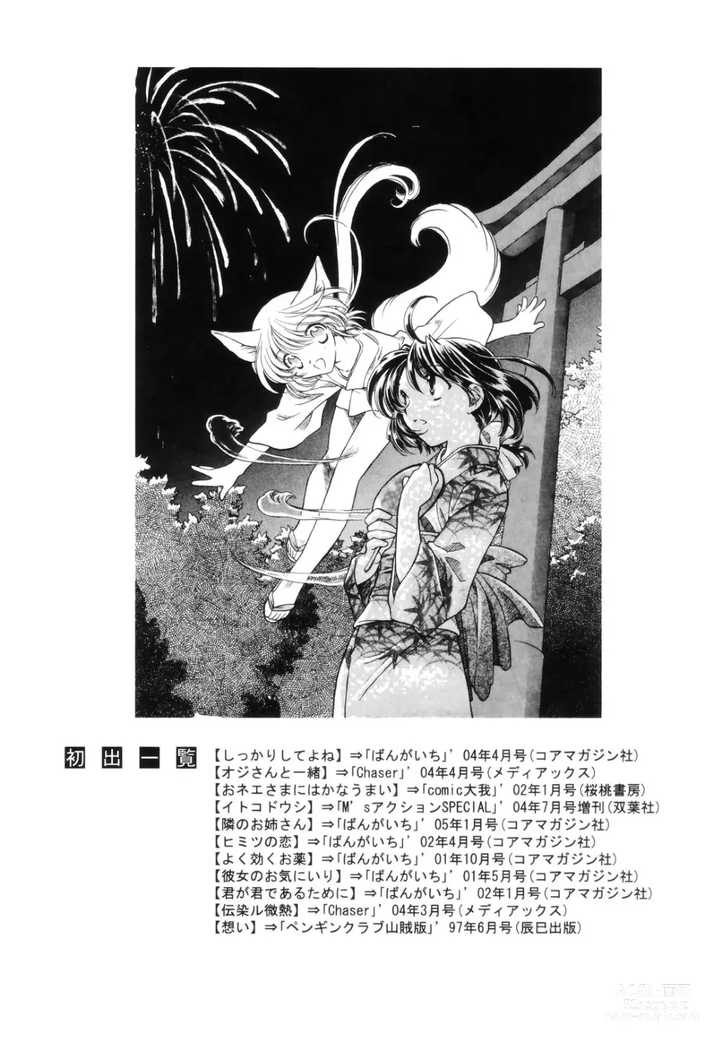 Page 179 of manga Kokuhaku -Tsutaeruomoi-