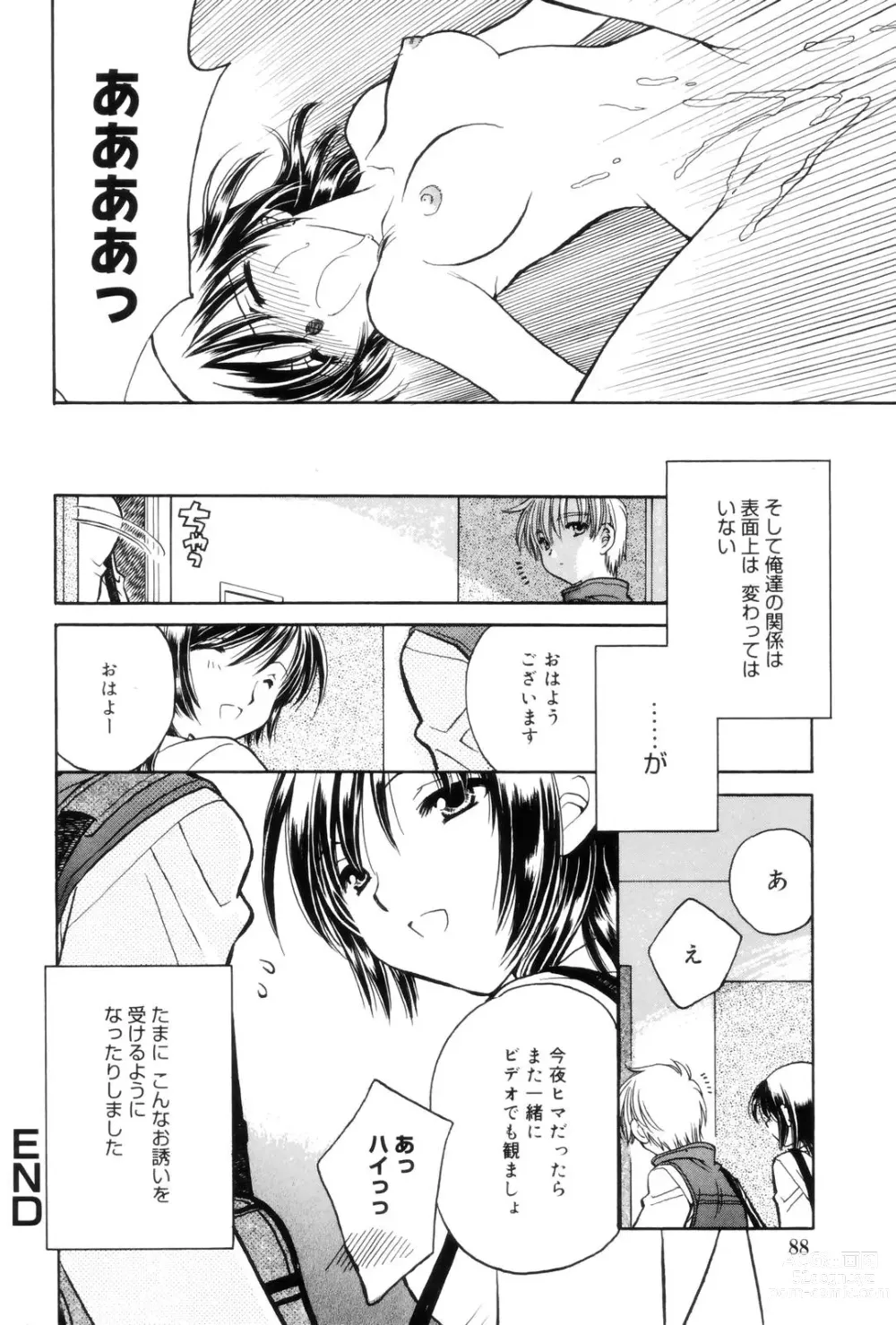 Page 88 of manga Kokuhaku -Tsutaeruomoi-