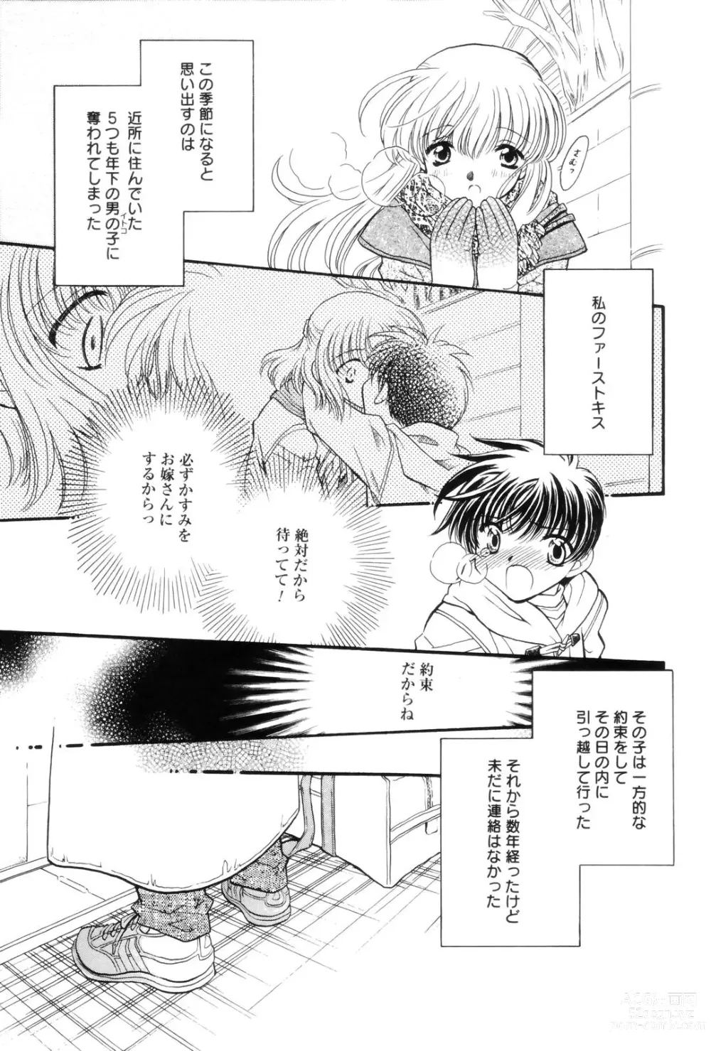 Page 89 of manga Kokuhaku -Tsutaeruomoi-