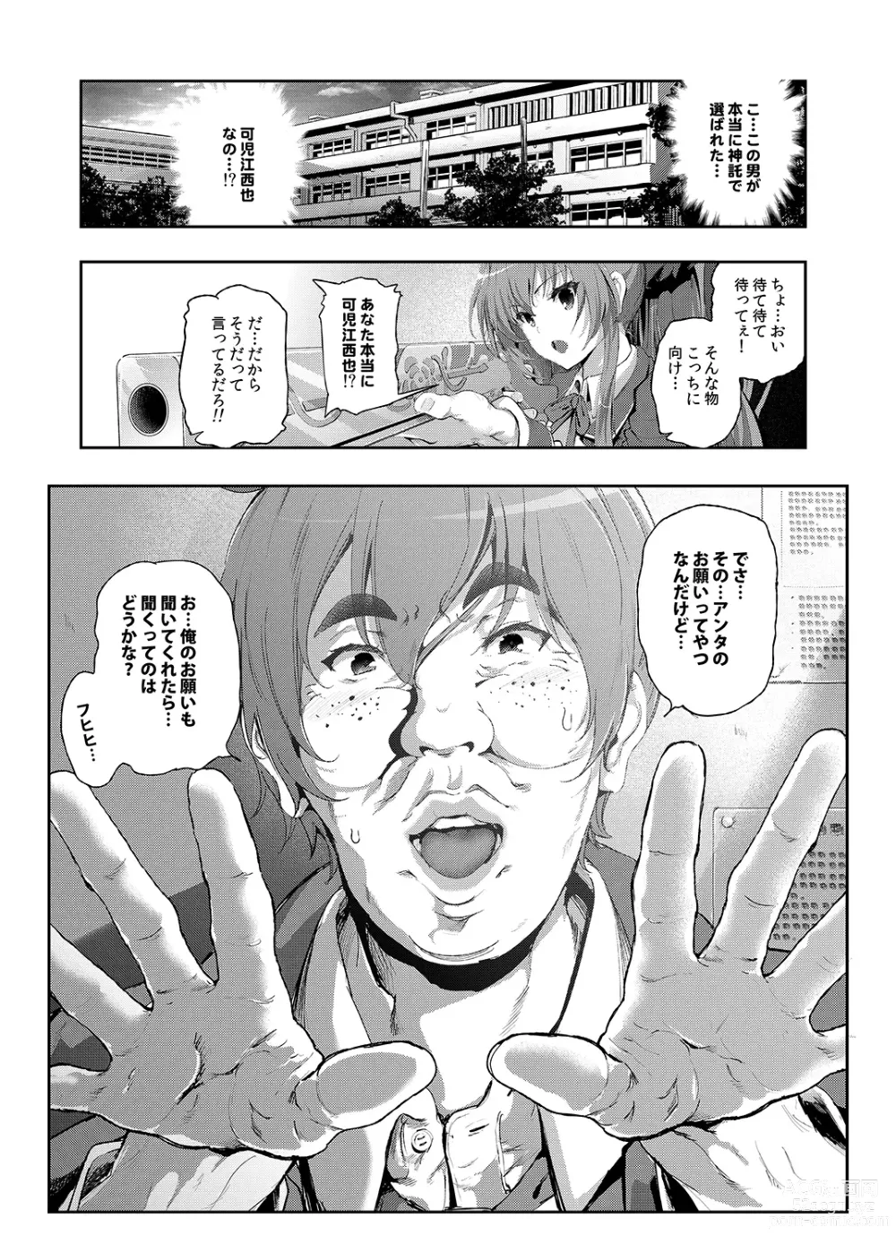 Page 4 of doujinshi Sento Isuzu no Junan -Kanie Seiya ga Dosukebe Kimomen datta Sekai-