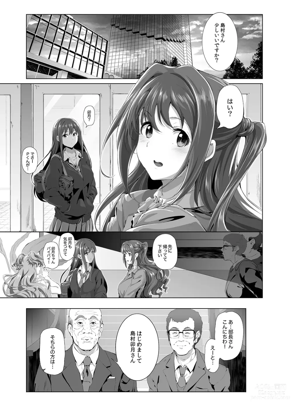 Page 2 of doujinshi Shimamura Uzuki no Nikutai Settai ~Mishiro Joumu ga Idol gui Daisuki Ero Oyaji datta Sekai~