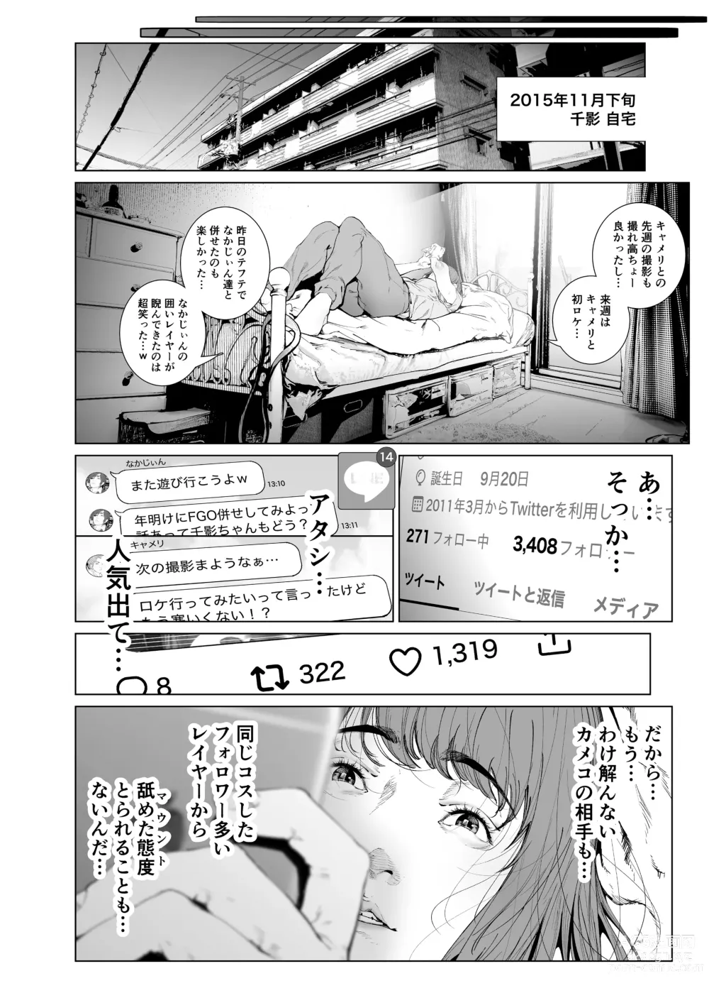 Page 103 of doujinshi コスは淫らな仮面 総集編＆誰が早くヤれるか！？初心者レイヤーコスハメレース編