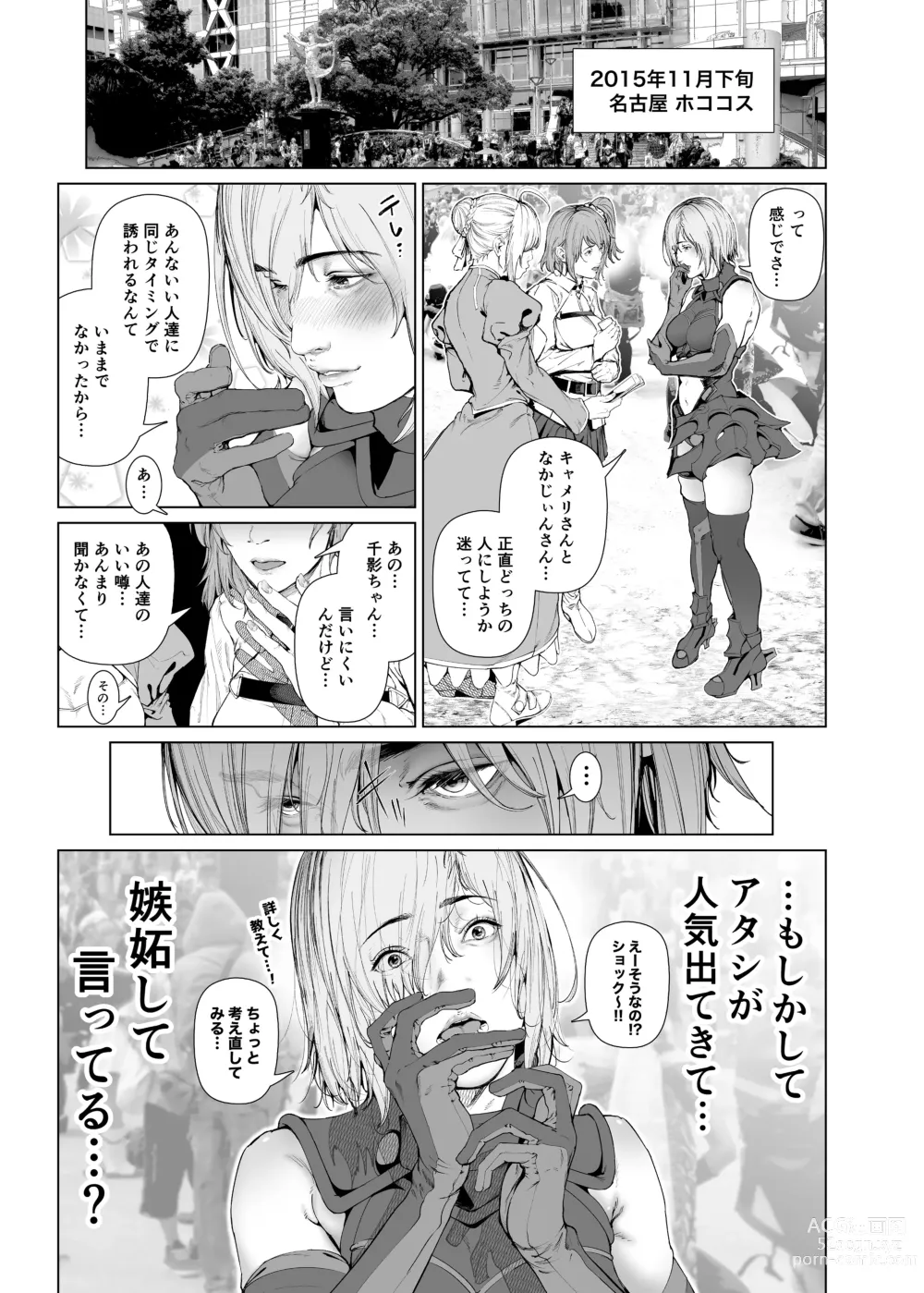 Page 104 of doujinshi コスは淫らな仮面 総集編＆誰が早くヤれるか！？初心者レイヤーコスハメレース編