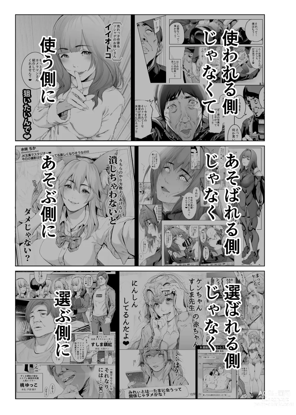 Page 114 of doujinshi コスは淫らな仮面 総集編＆誰が早くヤれるか！？初心者レイヤーコスハメレース編