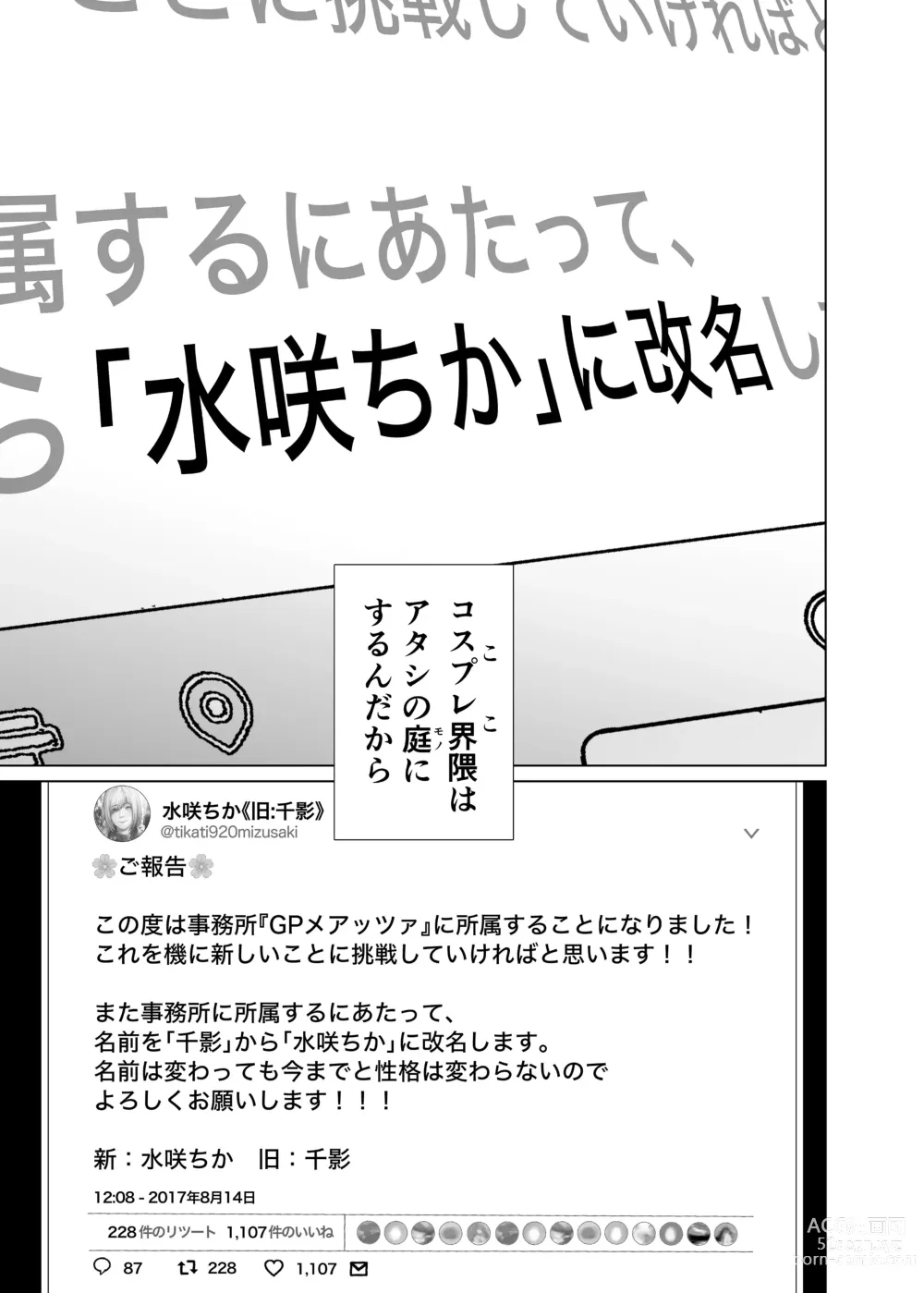 Page 118 of doujinshi コスは淫らな仮面 総集編＆誰が早くヤれるか！？初心者レイヤーコスハメレース編