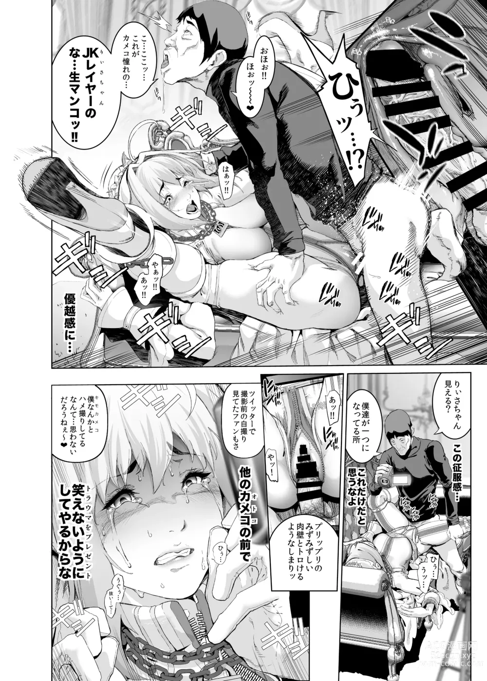 Page 21 of doujinshi コスは淫らな仮面 総集編＆誰が早くヤれるか！？初心者レイヤーコスハメレース編