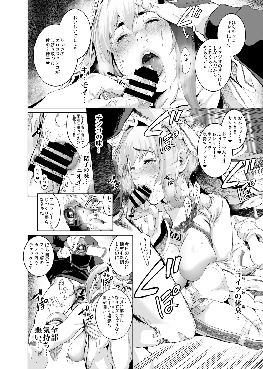 Page 27 of doujinshi コスは淫らな仮面 総集編＆誰が早くヤれるか！？初心者レイヤーコスハメレース編