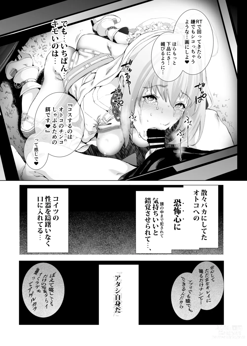 Page 28 of doujinshi コスは淫らな仮面 総集編＆誰が早くヤれるか！？初心者レイヤーコスハメレース編