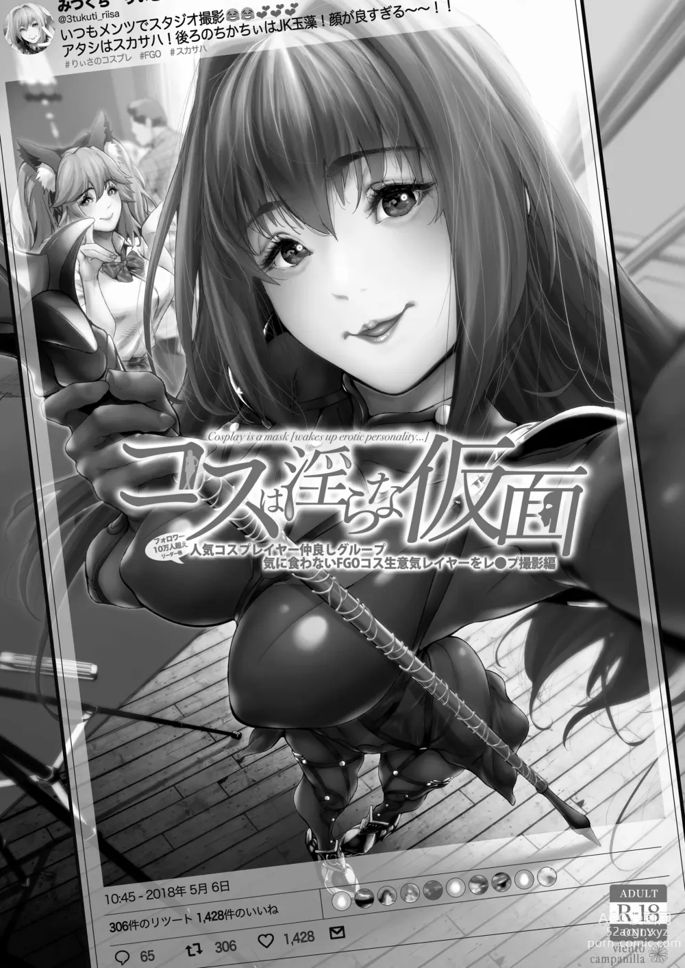 Page 29 of doujinshi コスは淫らな仮面 総集編＆誰が早くヤれるか！？初心者レイヤーコスハメレース編