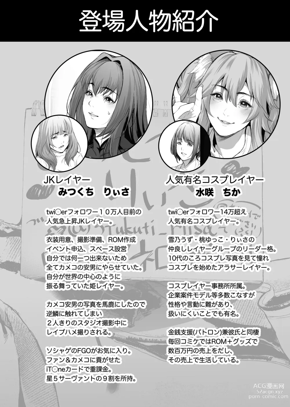 Page 31 of doujinshi コスは淫らな仮面 総集編＆誰が早くヤれるか！？初心者レイヤーコスハメレース編