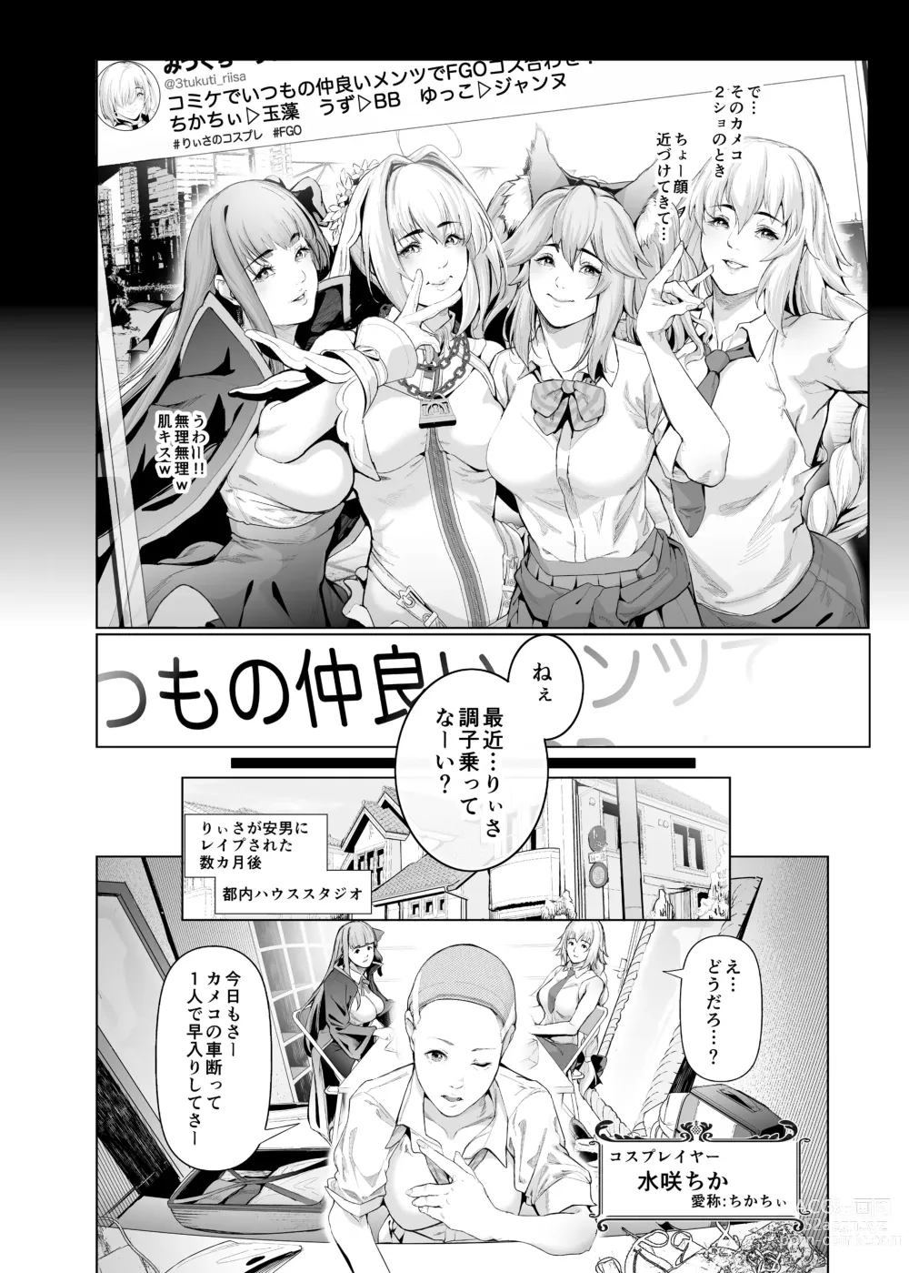 Page 35 of doujinshi コスは淫らな仮面 総集編＆誰が早くヤれるか！？初心者レイヤーコスハメレース編