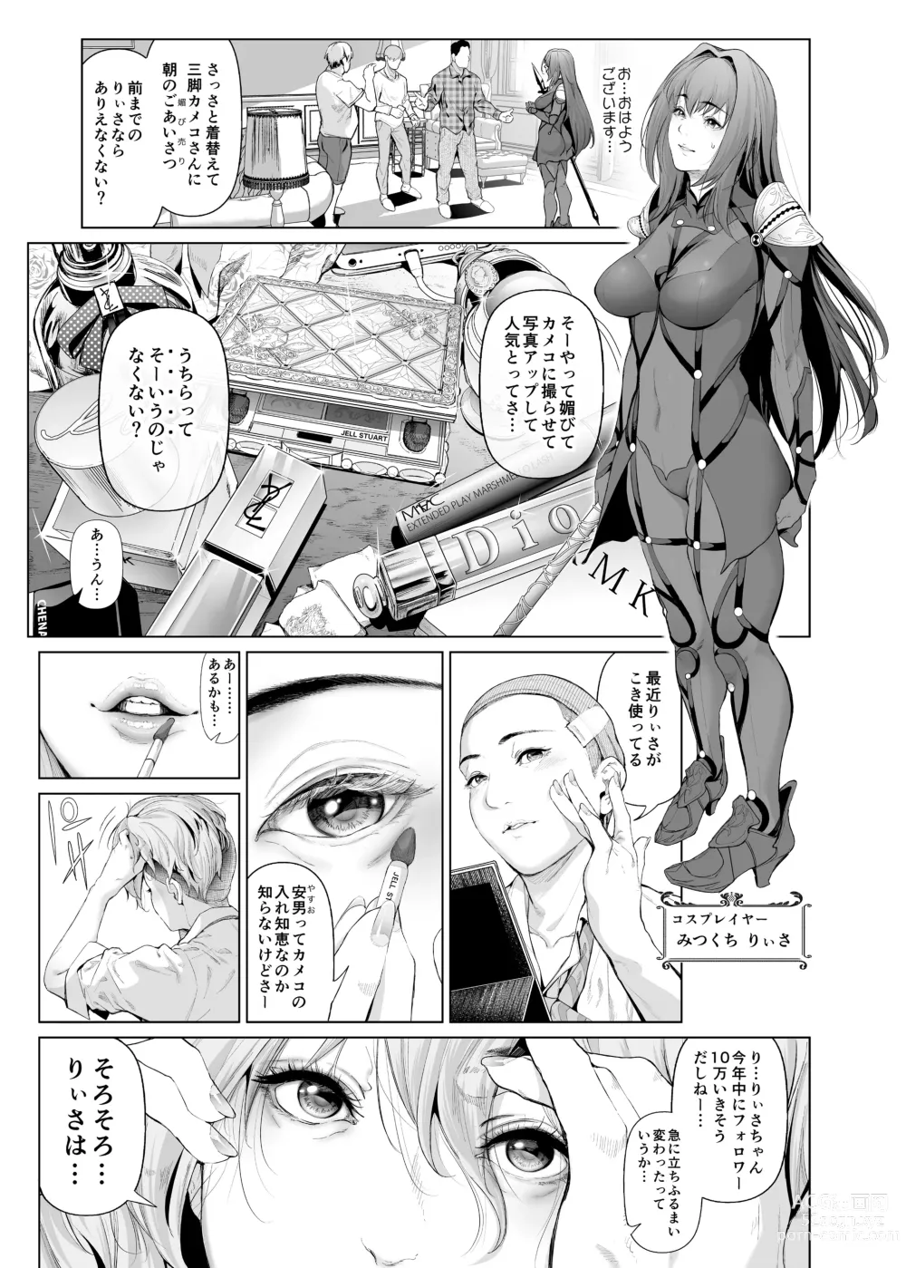 Page 36 of doujinshi コスは淫らな仮面 総集編＆誰が早くヤれるか！？初心者レイヤーコスハメレース編