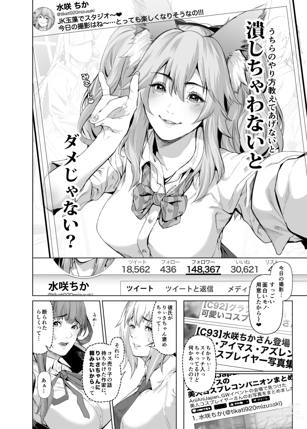 Page 37 of doujinshi コスは淫らな仮面 総集編＆誰が早くヤれるか！？初心者レイヤーコスハメレース編