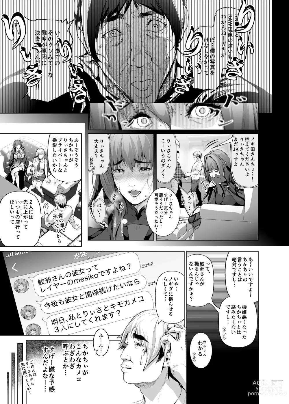 Page 40 of doujinshi コスは淫らな仮面 総集編＆誰が早くヤれるか！？初心者レイヤーコスハメレース編