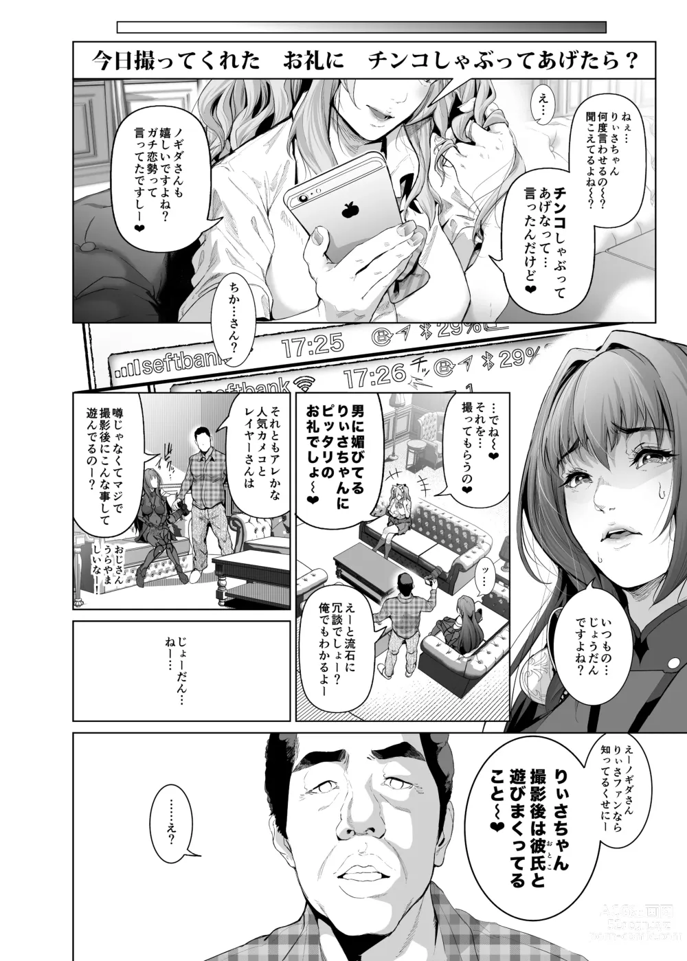 Page 41 of doujinshi コスは淫らな仮面 総集編＆誰が早くヤれるか！？初心者レイヤーコスハメレース編