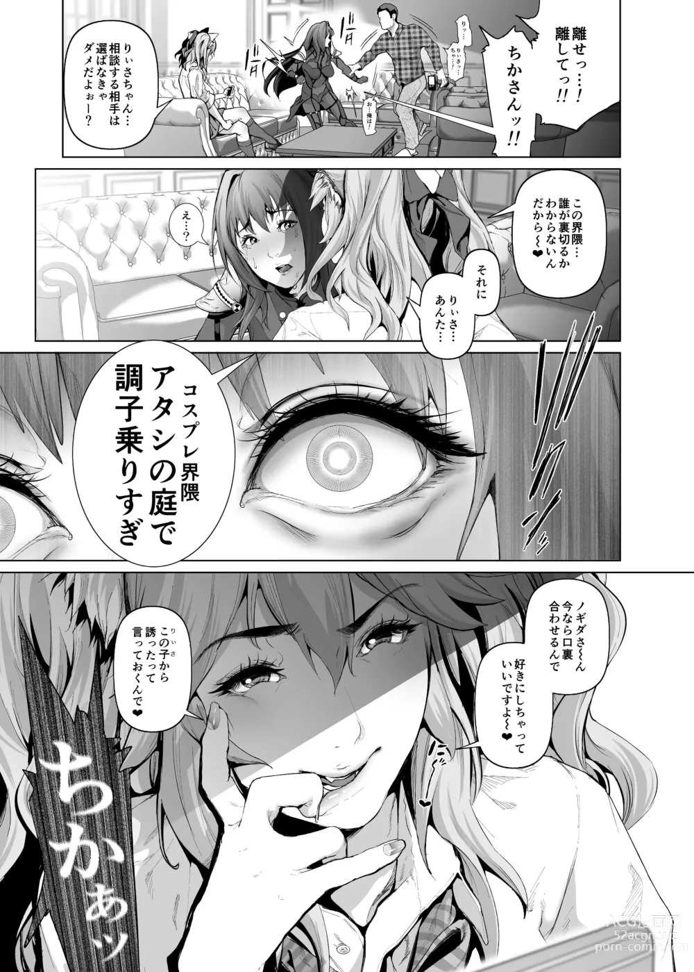 Page 44 of doujinshi コスは淫らな仮面 総集編＆誰が早くヤれるか！？初心者レイヤーコスハメレース編