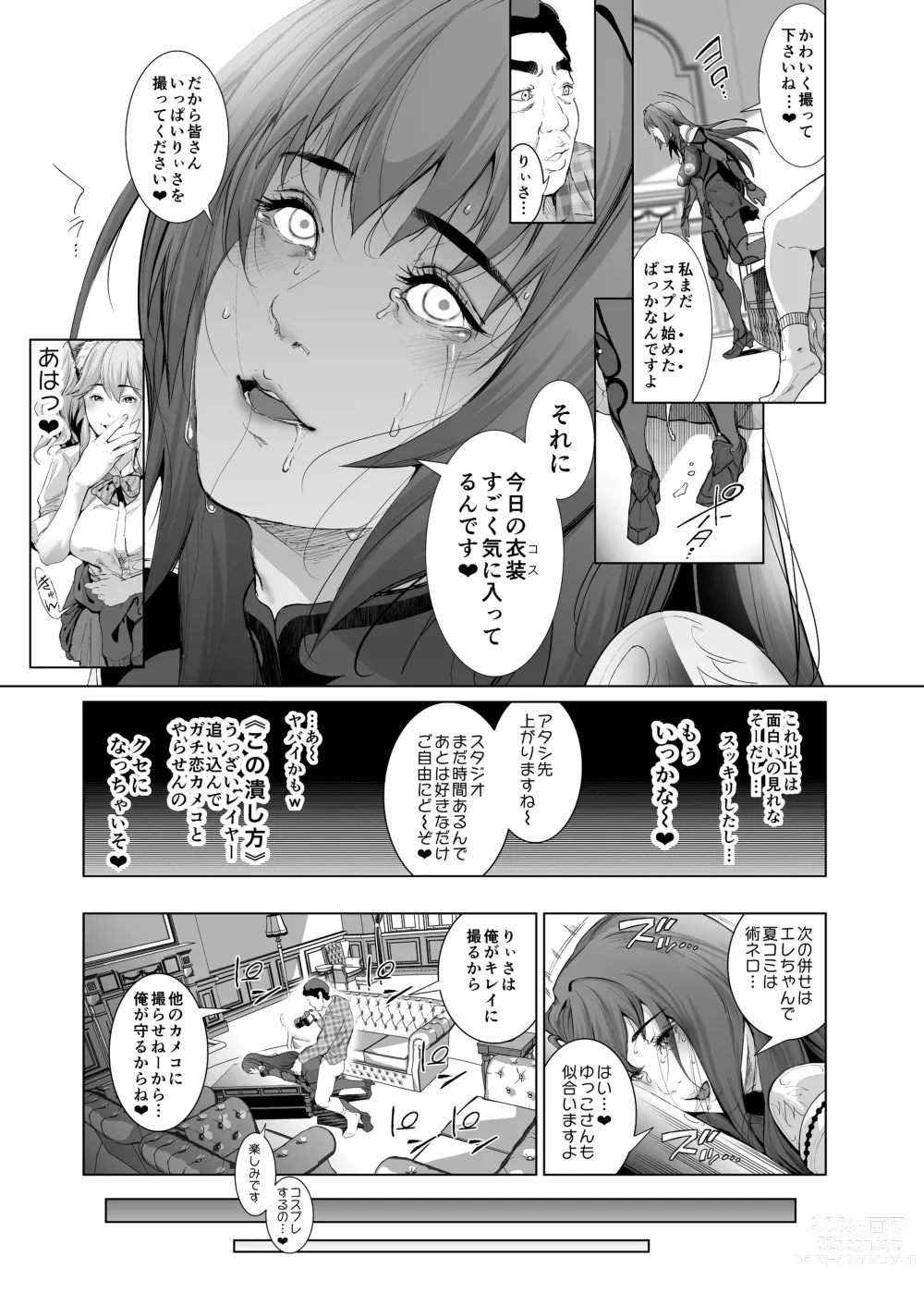 Page 58 of doujinshi コスは淫らな仮面 総集編＆誰が早くヤれるか！？初心者レイヤーコスハメレース編