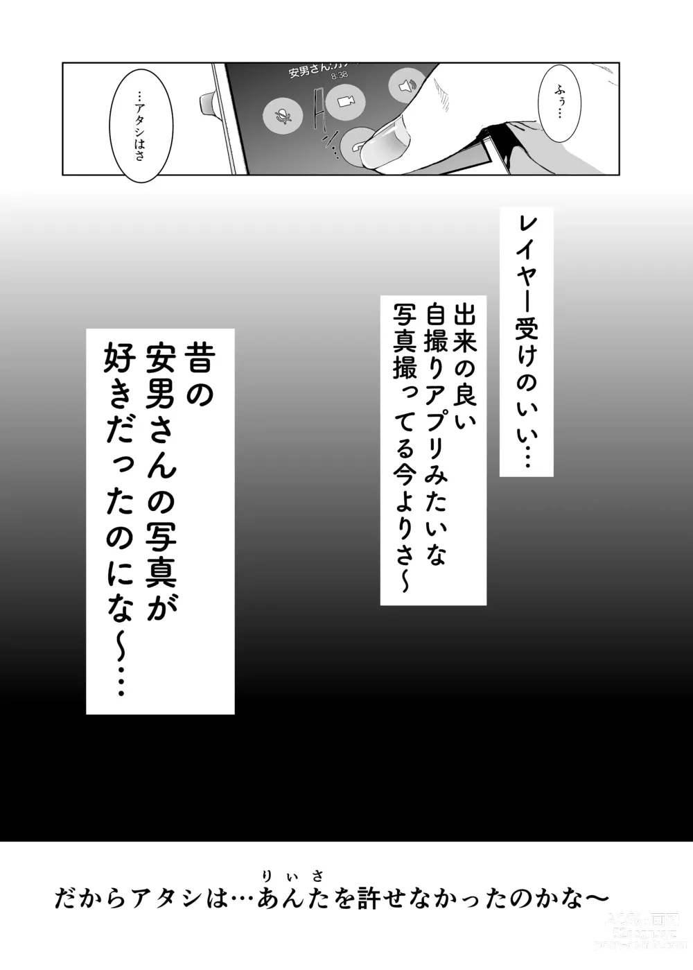 Page 60 of doujinshi コスは淫らな仮面 総集編＆誰が早くヤれるか！？初心者レイヤーコスハメレース編