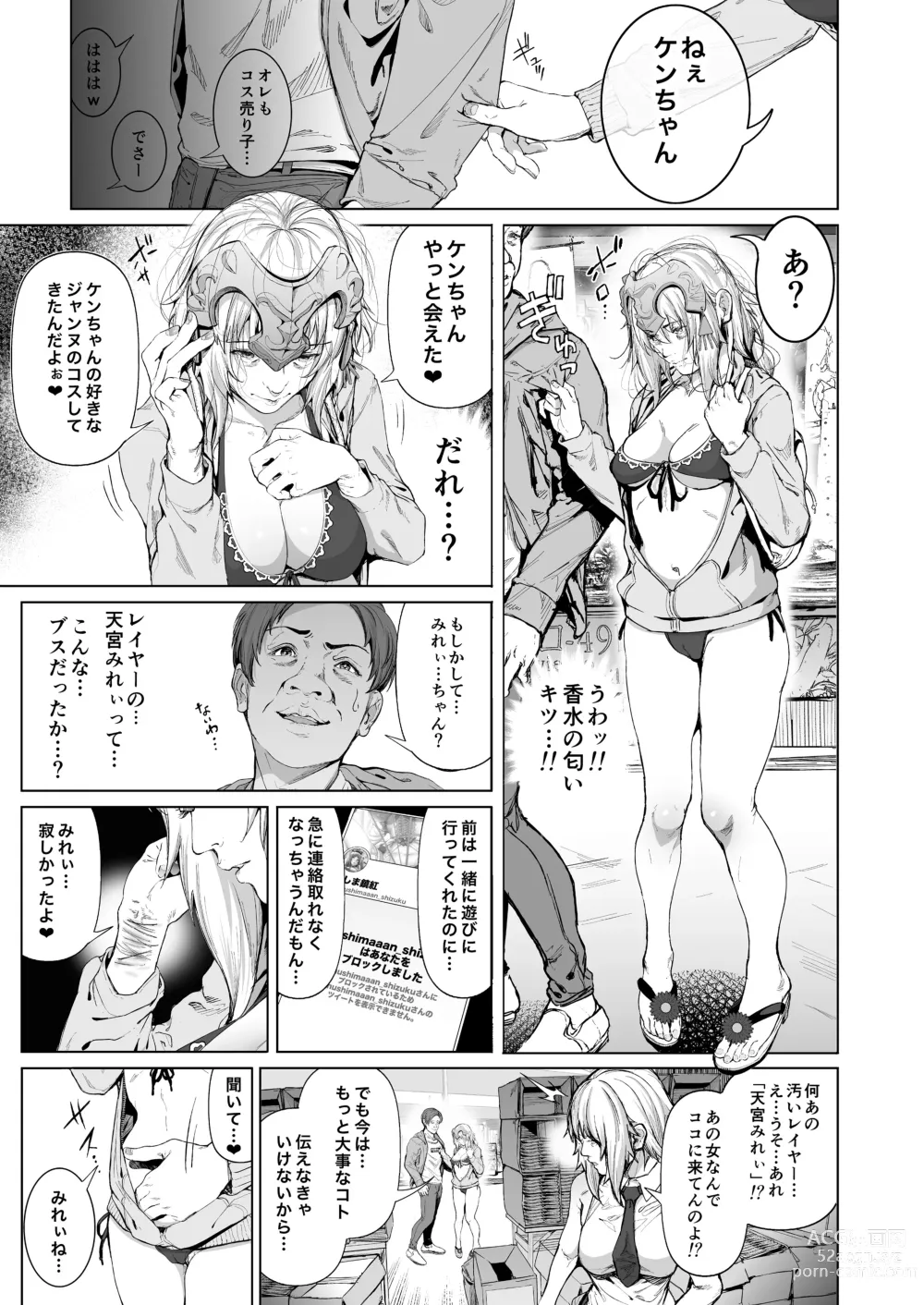 Page 66 of doujinshi コスは淫らな仮面 総集編＆誰が早くヤれるか！？初心者レイヤーコスハメレース編