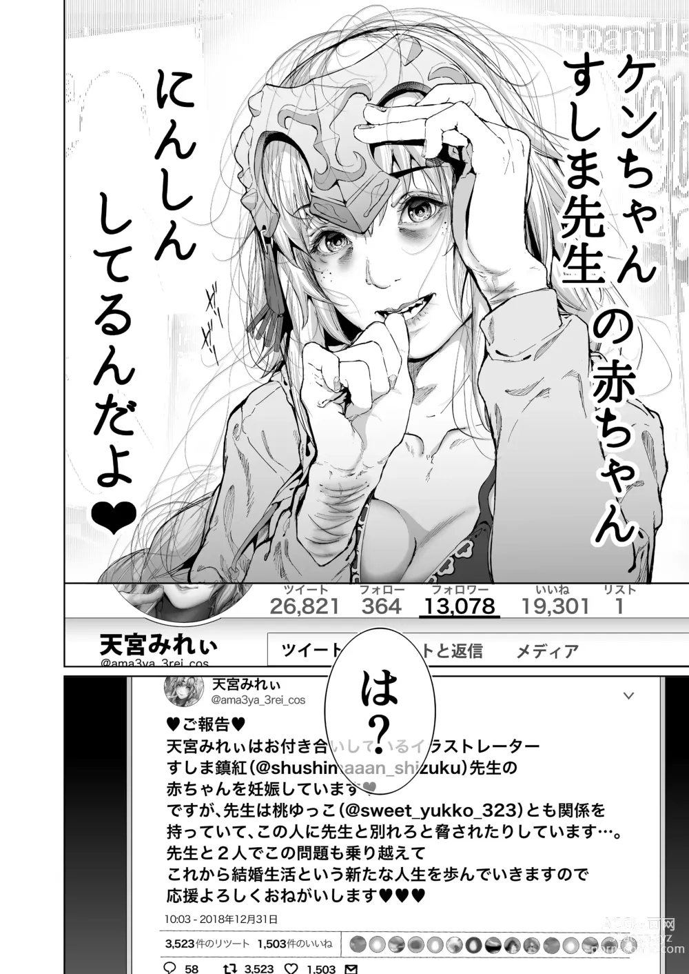 Page 67 of doujinshi コスは淫らな仮面 総集編＆誰が早くヤれるか！？初心者レイヤーコスハメレース編