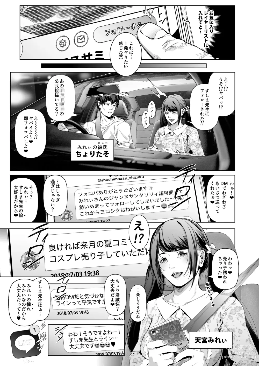 Page 70 of doujinshi コスは淫らな仮面 総集編＆誰が早くヤれるか！？初心者レイヤーコスハメレース編