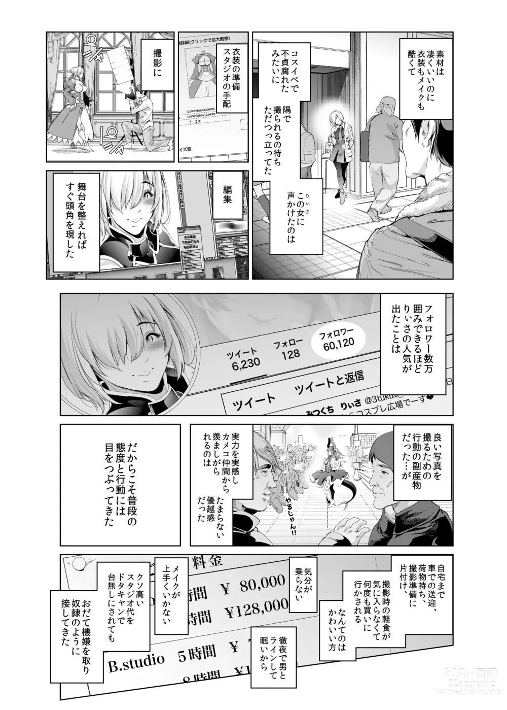 Page 8 of doujinshi コスは淫らな仮面 総集編＆誰が早くヤれるか！？初心者レイヤーコスハメレース編