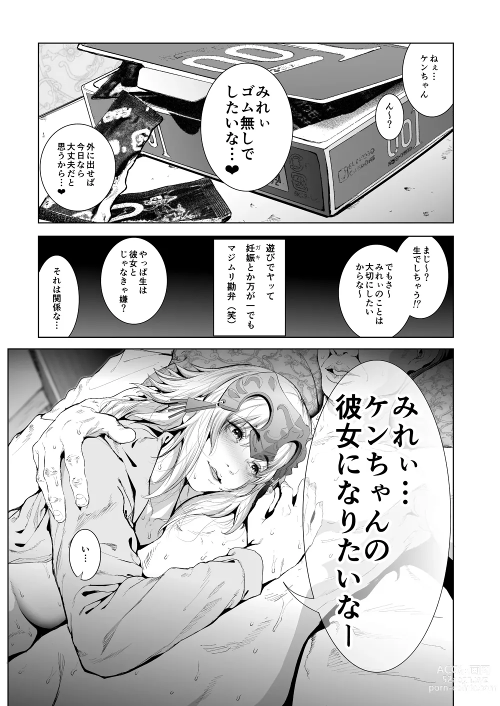 Page 82 of doujinshi コスは淫らな仮面 総集編＆誰が早くヤれるか！？初心者レイヤーコスハメレース編